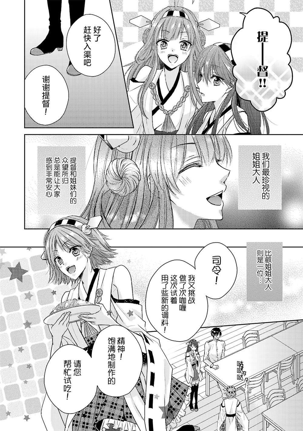 《舰娘选集-女孩子也喜欢舰colle》漫画最新章节第7话免费下拉式在线观看章节第【4】张图片