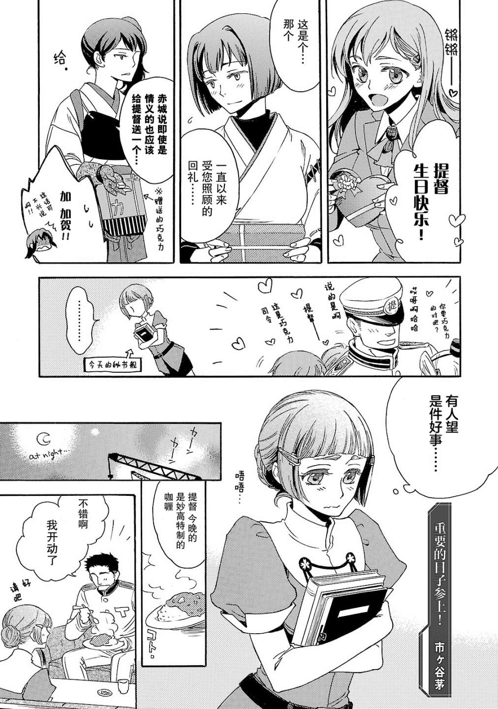 《舰娘选集-女孩子也喜欢舰colle》漫画最新章节第3话免费下拉式在线观看章节第【1】张图片