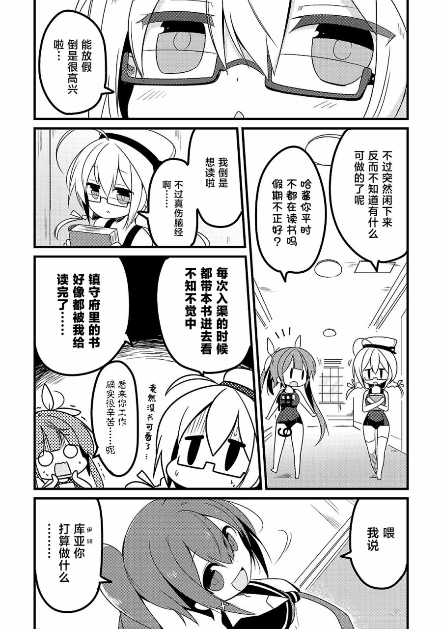 《舰娘选集-女孩子也喜欢舰colle》漫画最新章节第10话免费下拉式在线观看章节第【2】张图片