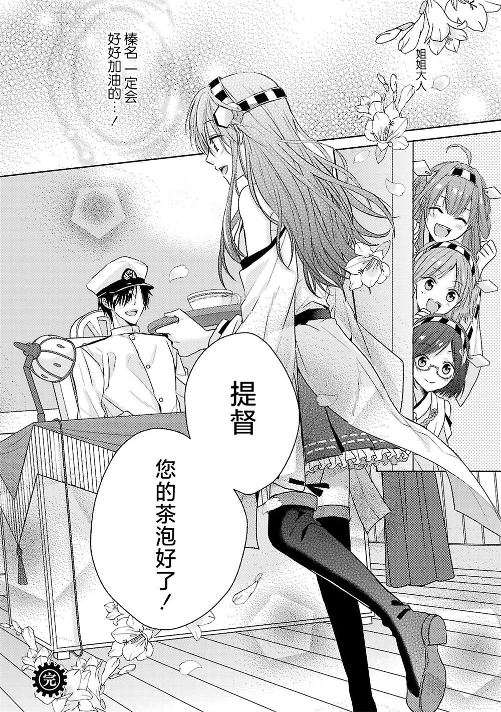 《舰娘选集-女孩子也喜欢舰colle》漫画最新章节第7话免费下拉式在线观看章节第【12】张图片