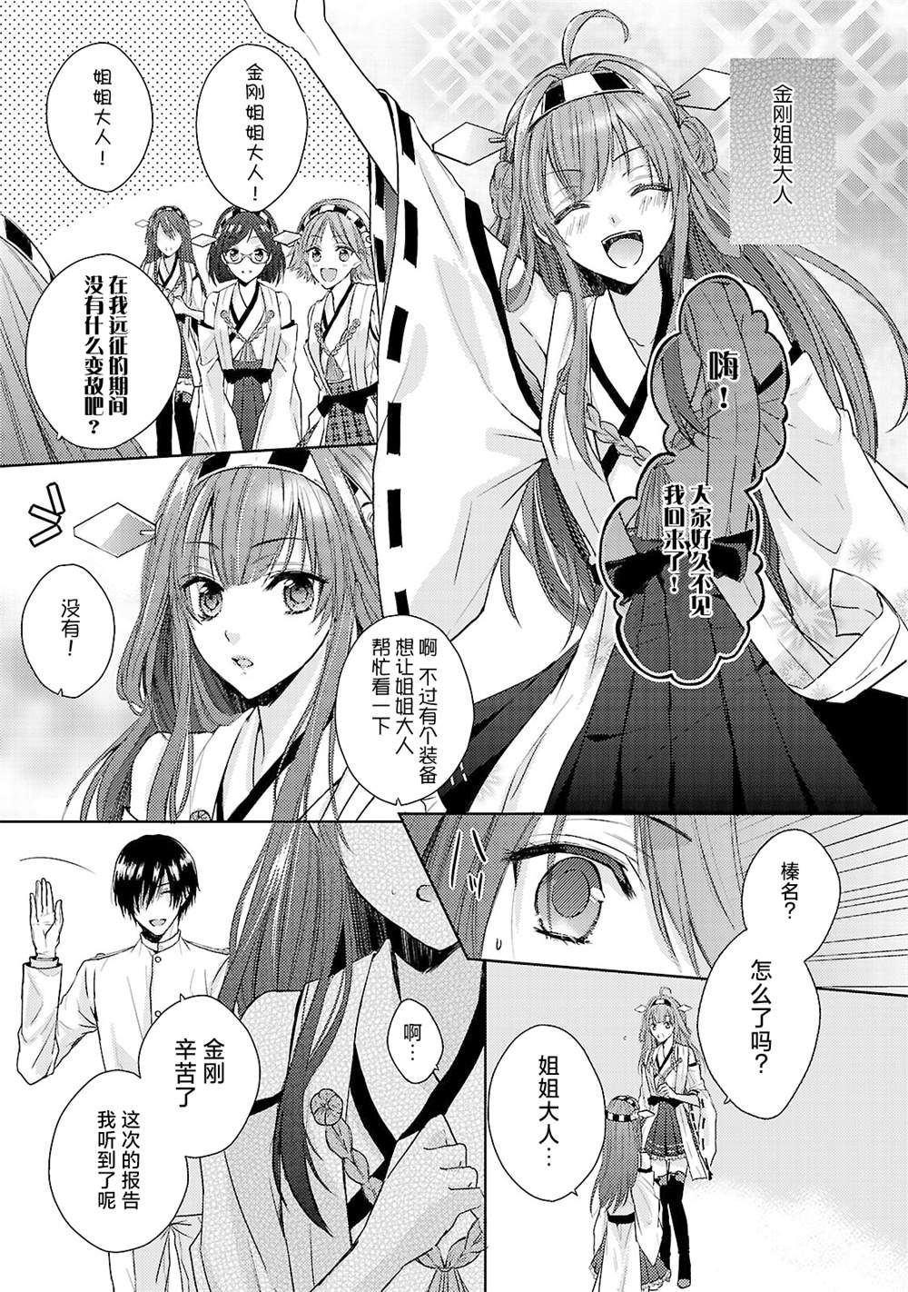 《舰娘选集-女孩子也喜欢舰colle》漫画最新章节第7话免费下拉式在线观看章节第【3】张图片