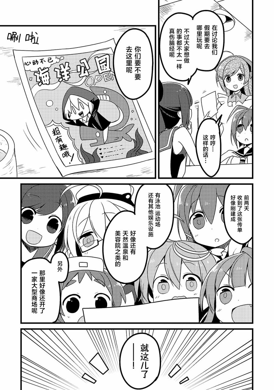 《舰娘选集-女孩子也喜欢舰colle》漫画最新章节第10话免费下拉式在线观看章节第【9】张图片