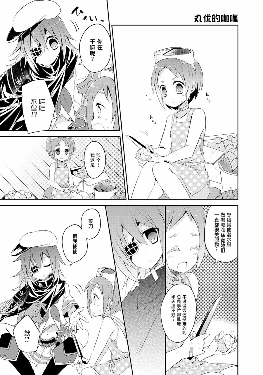 《舰娘选集-女孩子也喜欢舰colle》漫画最新章节第8话免费下拉式在线观看章节第【5】张图片