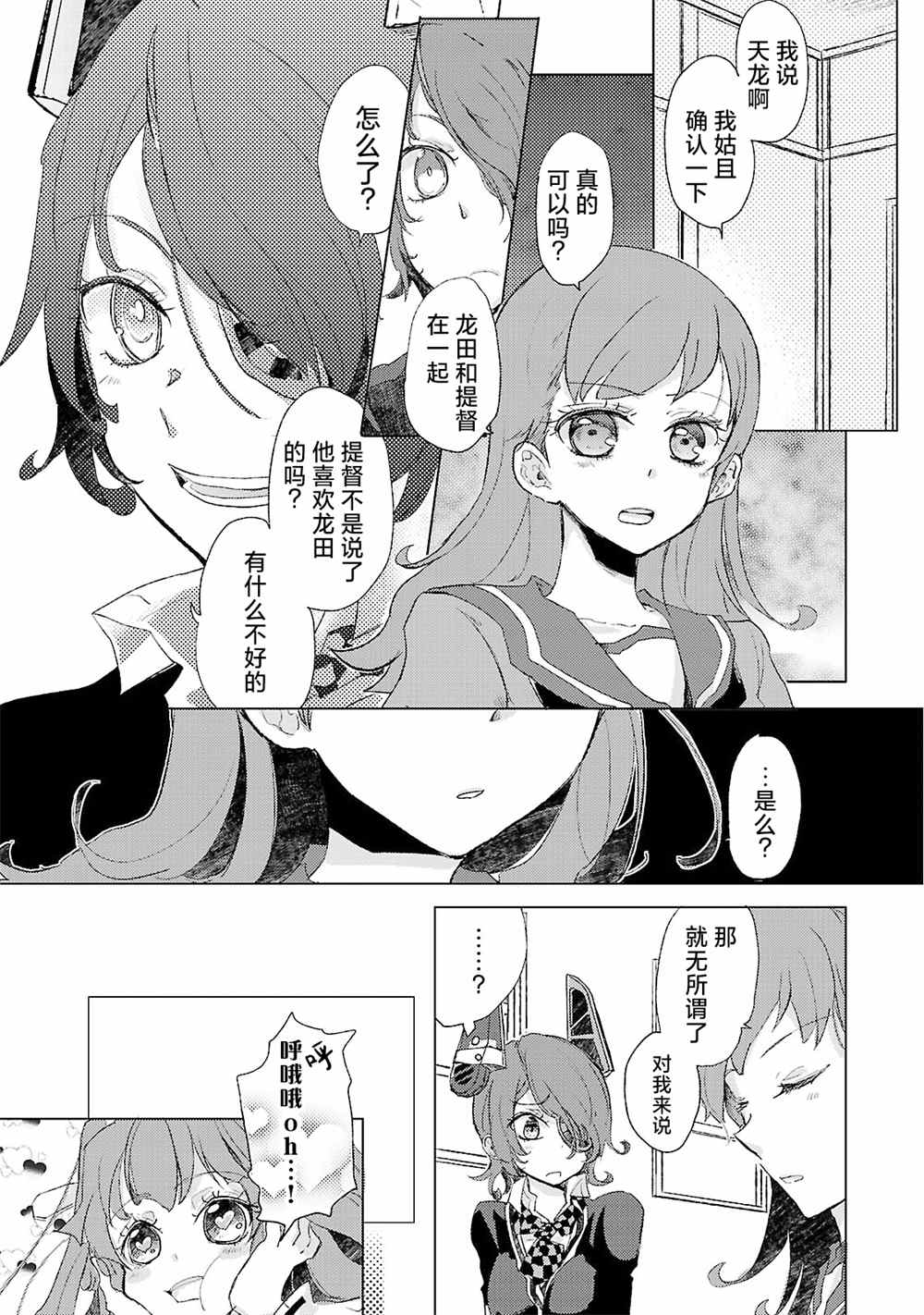 《舰娘选集-女孩子也喜欢舰colle》漫画最新章节第5话免费下拉式在线观看章节第【9】张图片