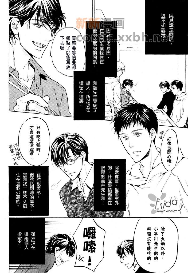 《四角关系I语言和心的距离》漫画最新章节第1话免费下拉式在线观看章节第【6】张图片