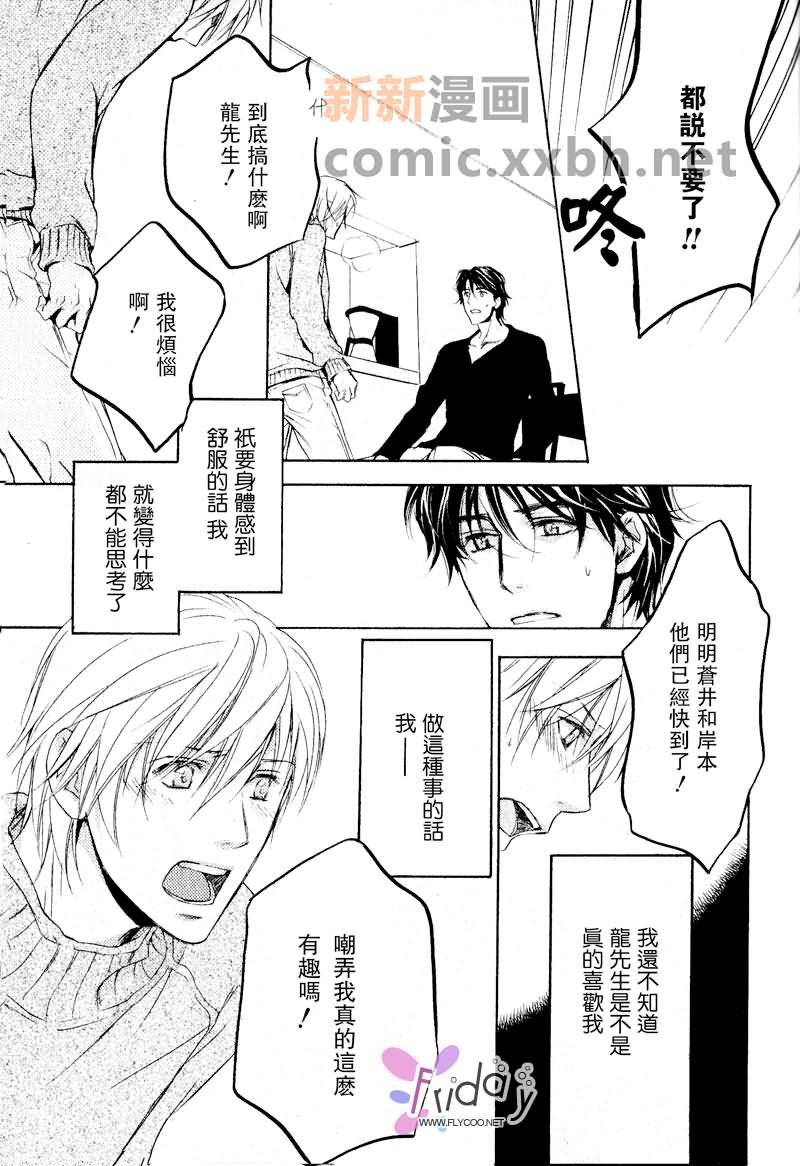 《四角关系I语言和心的距离》漫画最新章节第2话免费下拉式在线观看章节第【23】张图片