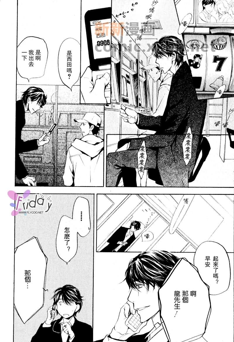 《四角关系I语言和心的距离》漫画最新章节第2话免费下拉式在线观看章节第【6】张图片