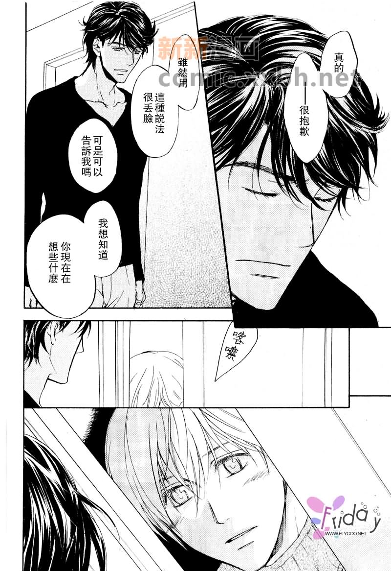 《四角关系I语言和心的距离》漫画最新章节第2话免费下拉式在线观看章节第【32】张图片