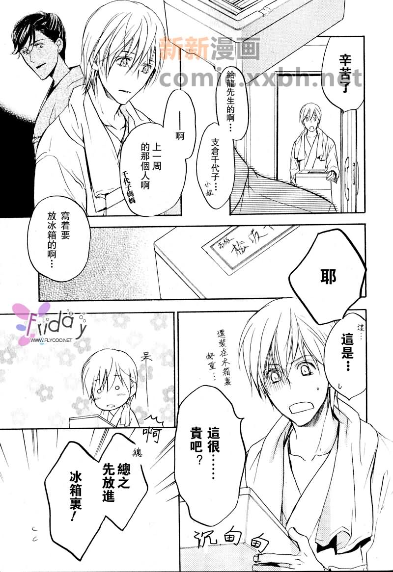 《四角关系I语言和心的距离》漫画最新章节第2话免费下拉式在线观看章节第【5】张图片