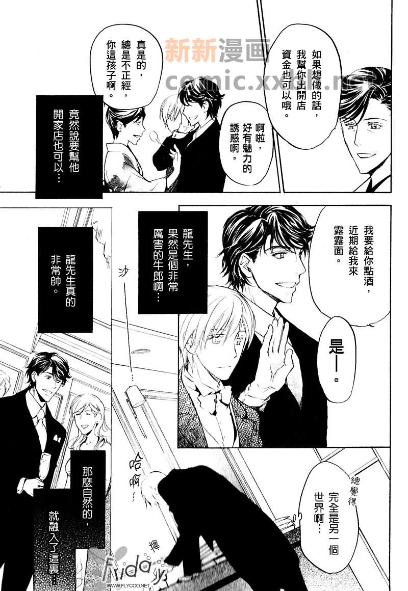 《四角关系I语言和心的距离》漫画最新章节第1话免费下拉式在线观看章节第【21】张图片