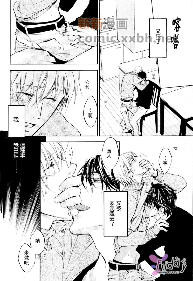 《四角关系I语言和心的距离》漫画最新章节第2话免费下拉式在线观看章节第【22】张图片