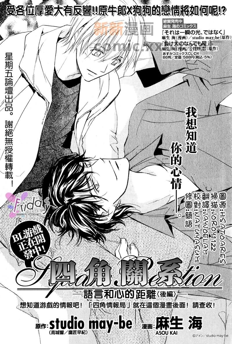 《四角关系I语言和心的距离》漫画最新章节第2话免费下拉式在线观看章节第【1】张图片