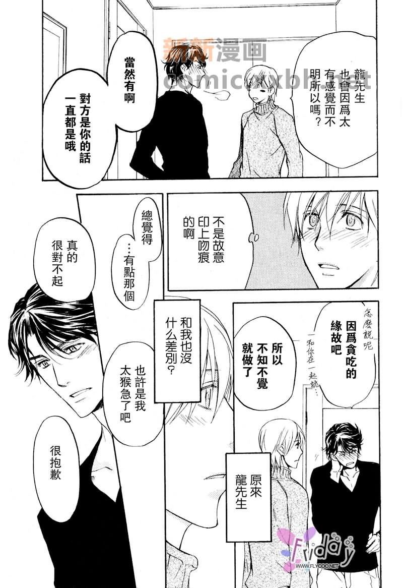 《四角关系I语言和心的距离》漫画最新章节第2话免费下拉式在线观看章节第【41】张图片