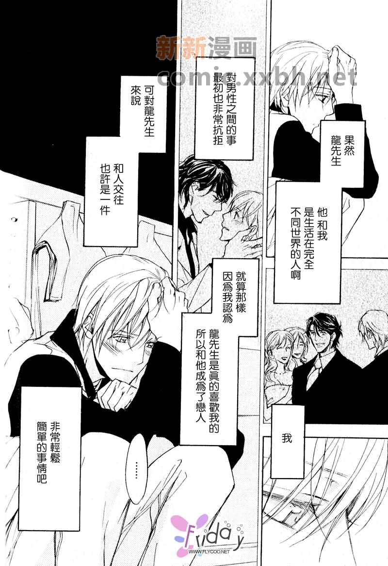 《四角关系I语言和心的距离》漫画最新章节第2话免费下拉式在线观看章节第【10】张图片