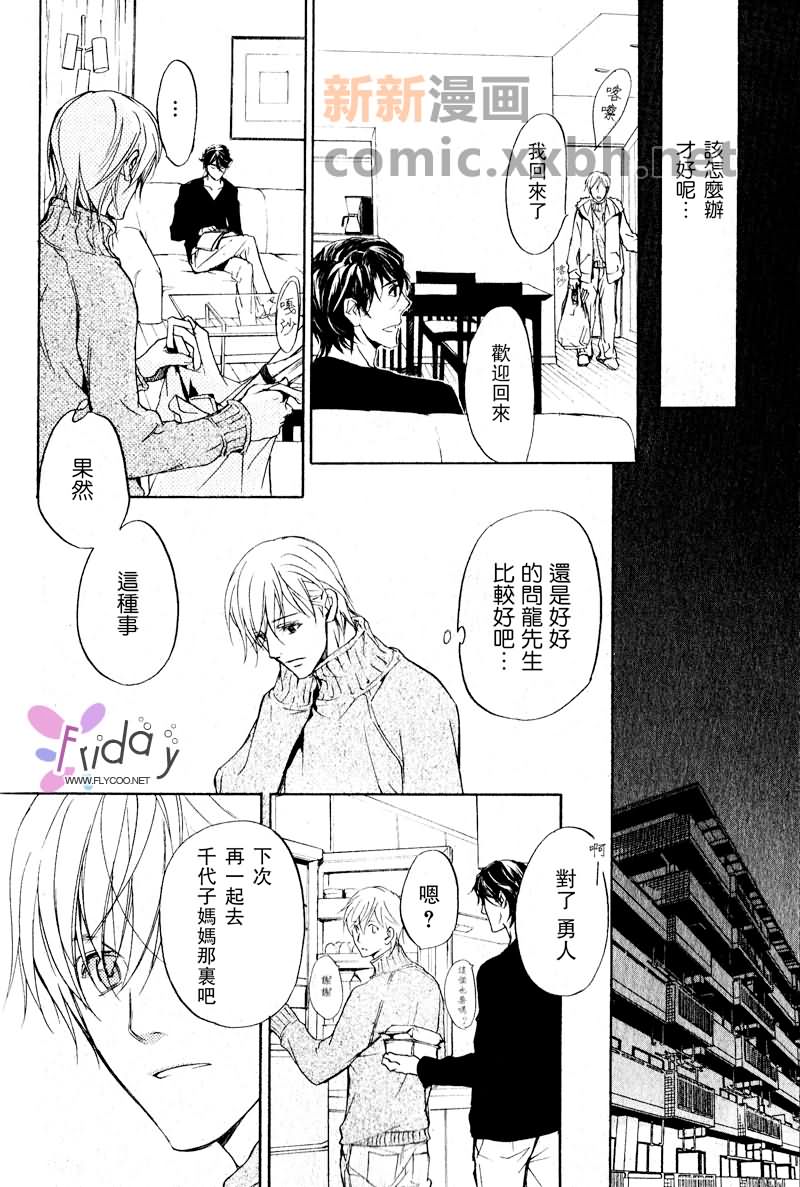 《四角关系I语言和心的距离》漫画最新章节第2话免费下拉式在线观看章节第【18】张图片