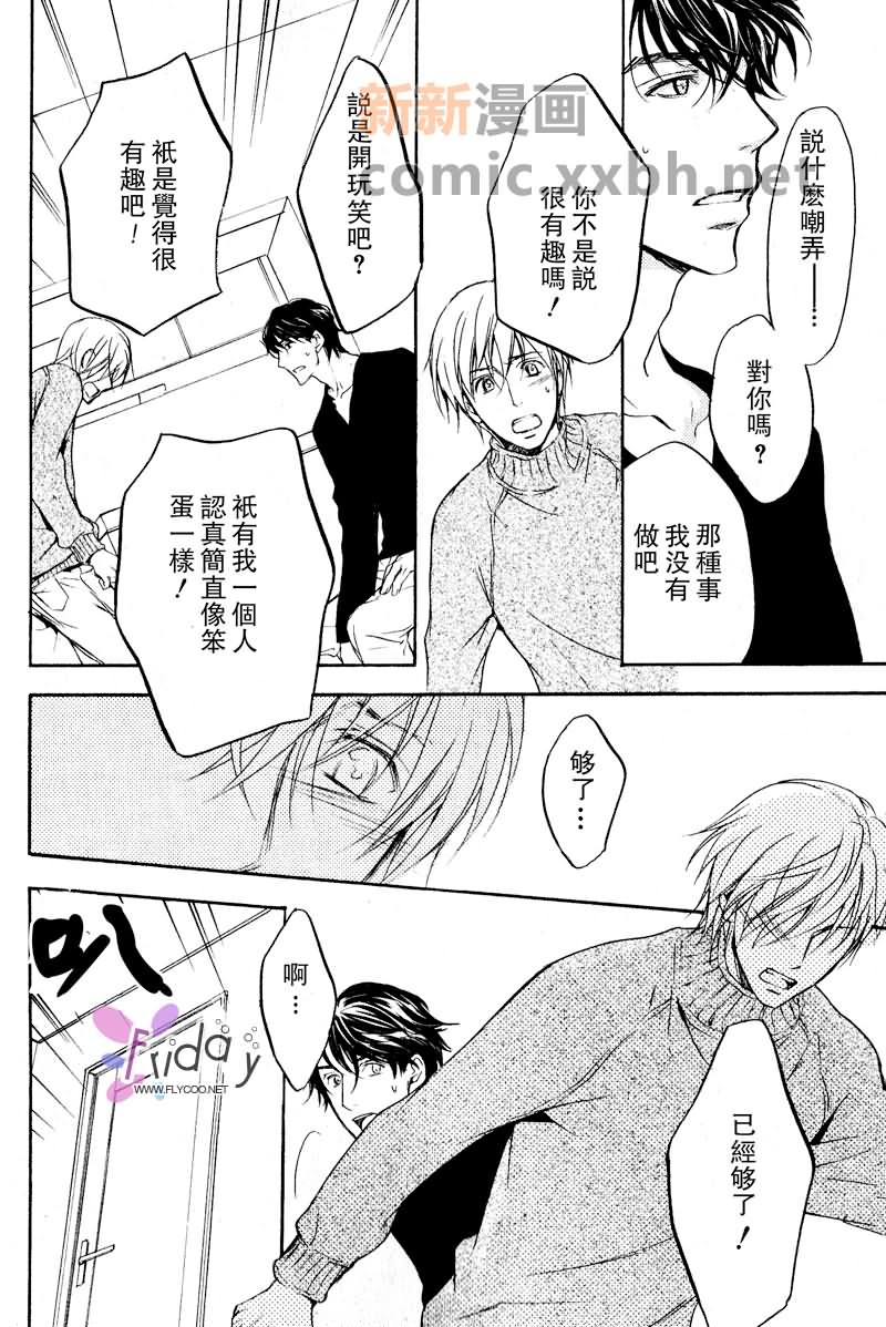 《四角关系I语言和心的距离》漫画最新章节第2话免费下拉式在线观看章节第【24】张图片