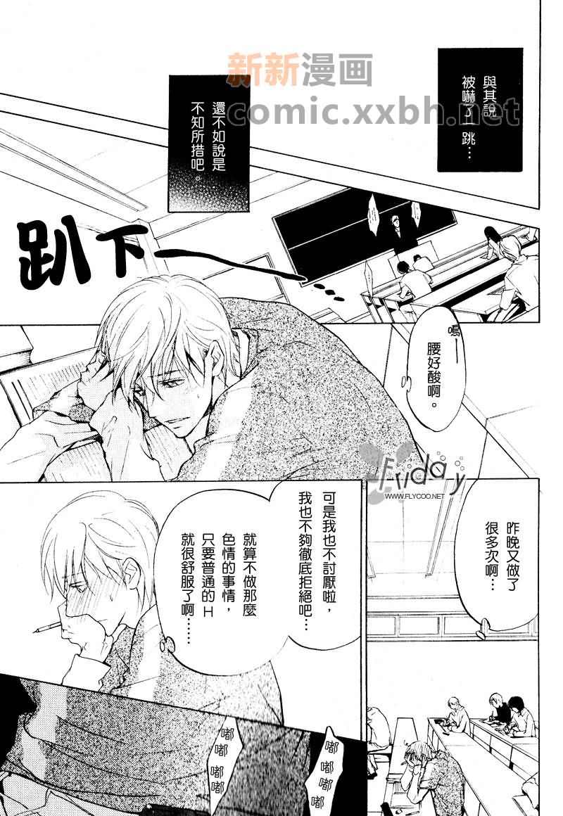 《四角关系I语言和心的距离》漫画最新章节第1话免费下拉式在线观看章节第【11】张图片