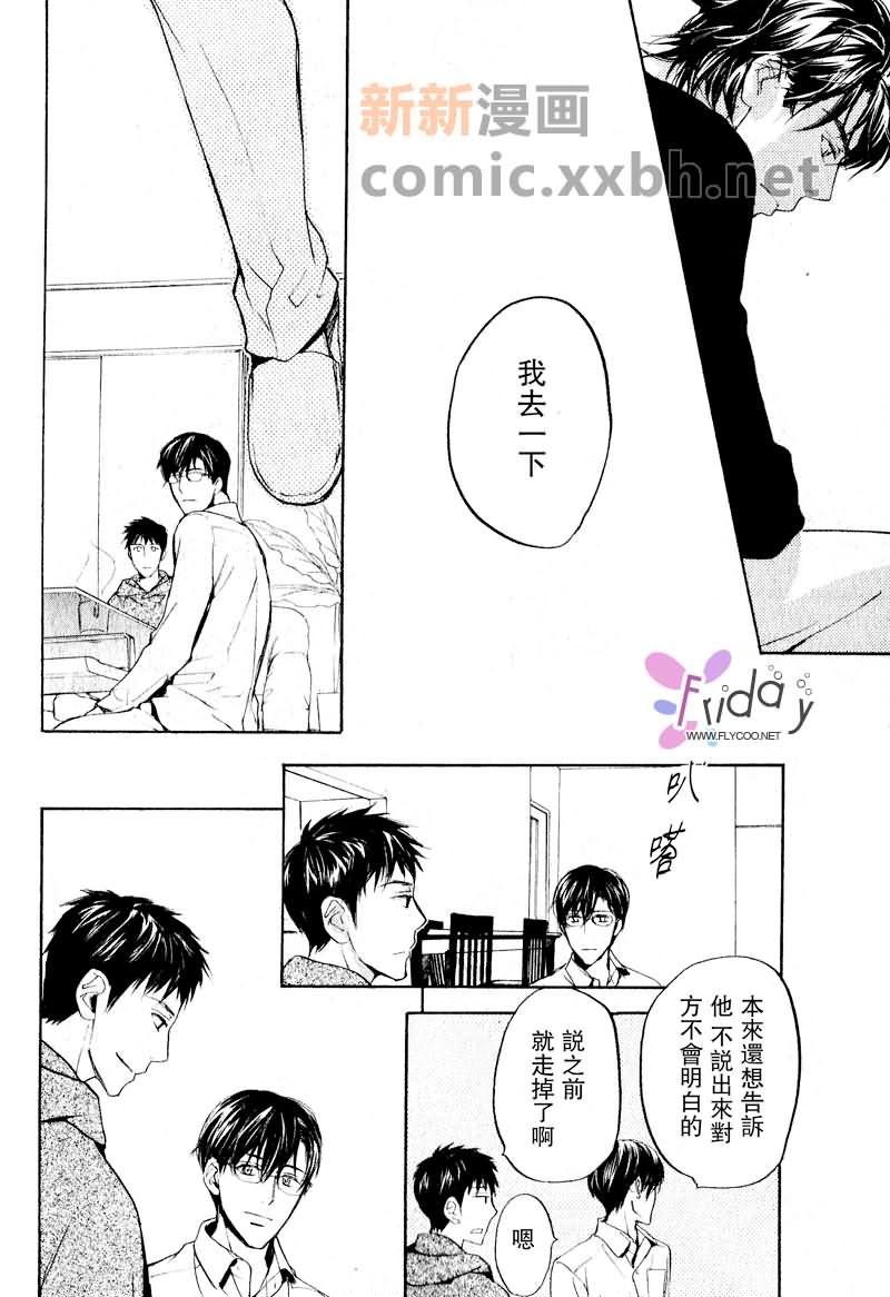 《四角关系I语言和心的距离》漫画最新章节第2话免费下拉式在线观看章节第【30】张图片