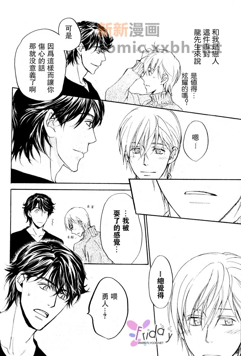 《四角关系I语言和心的距离》漫画最新章节第2话免费下拉式在线观看章节第【38】张图片