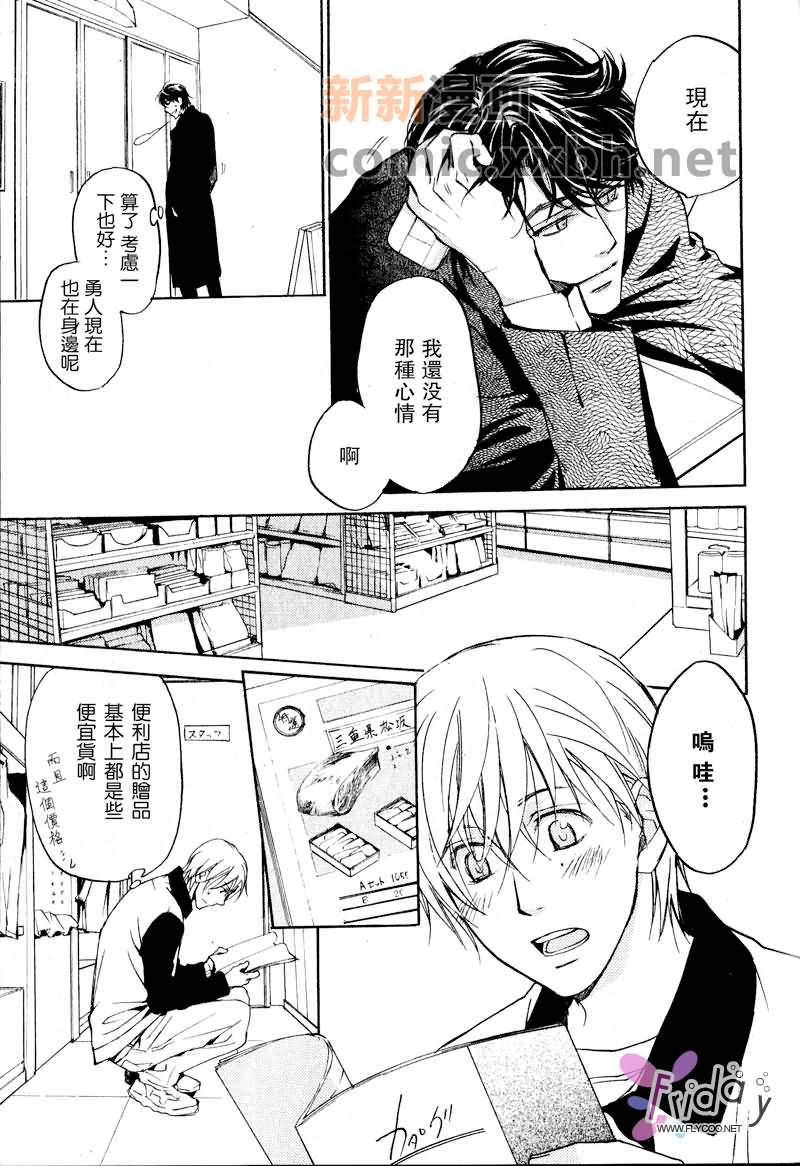 《四角关系I语言和心的距离》漫画最新章节第2话免费下拉式在线观看章节第【9】张图片