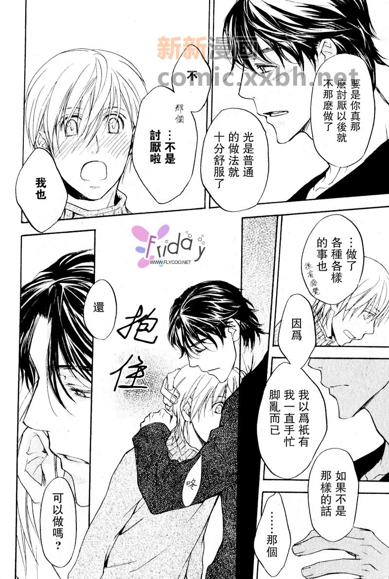 《四角关系I语言和心的距离》漫画最新章节第2话免费下拉式在线观看章节第【42】张图片