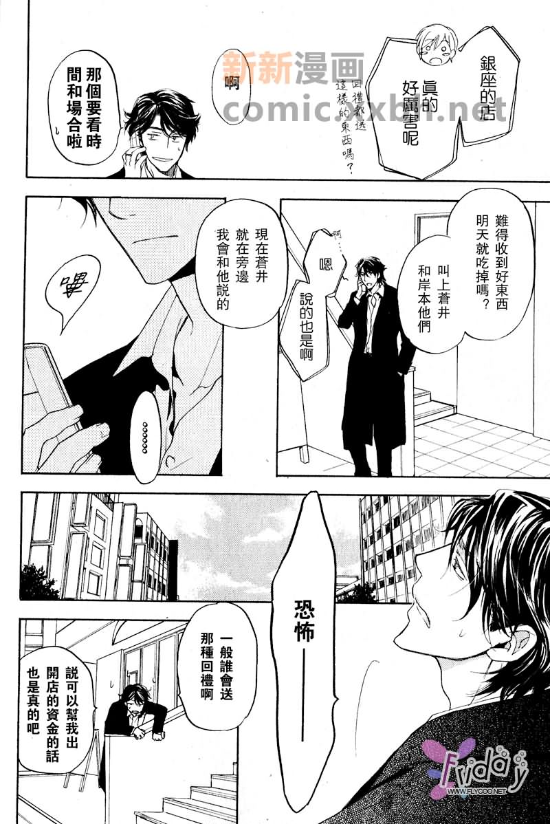 《四角关系I语言和心的距离》漫画最新章节第2话免费下拉式在线观看章节第【8】张图片