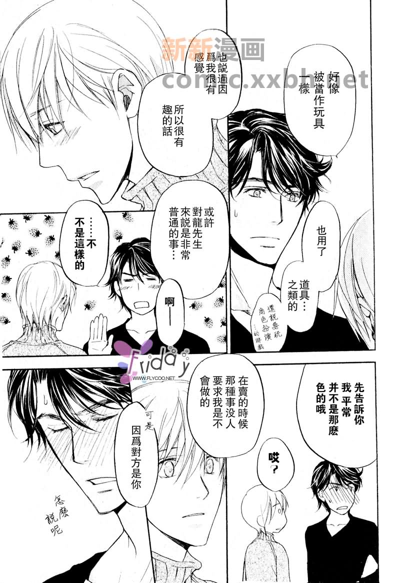 《四角关系I语言和心的距离》漫画最新章节第2话免费下拉式在线观看章节第【39】张图片
