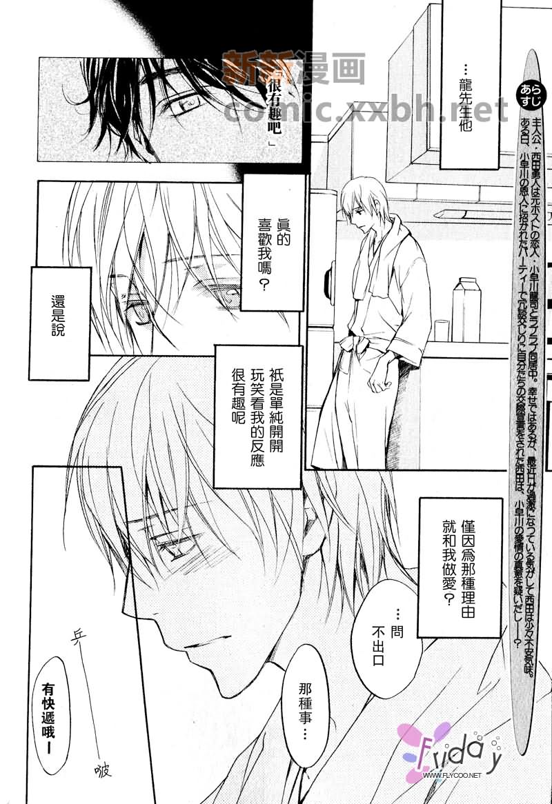 《四角关系I语言和心的距离》漫画最新章节第2话免费下拉式在线观看章节第【4】张图片