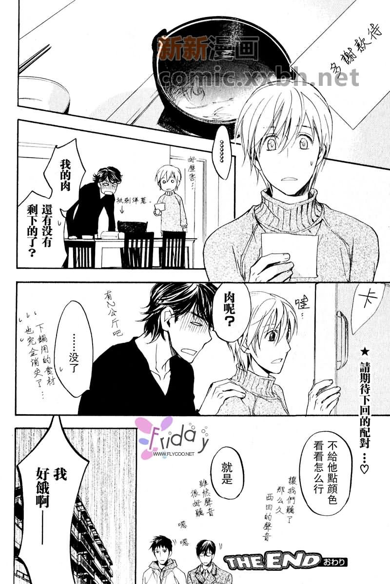 《四角关系I语言和心的距离》漫画最新章节第2话免费下拉式在线观看章节第【52】张图片