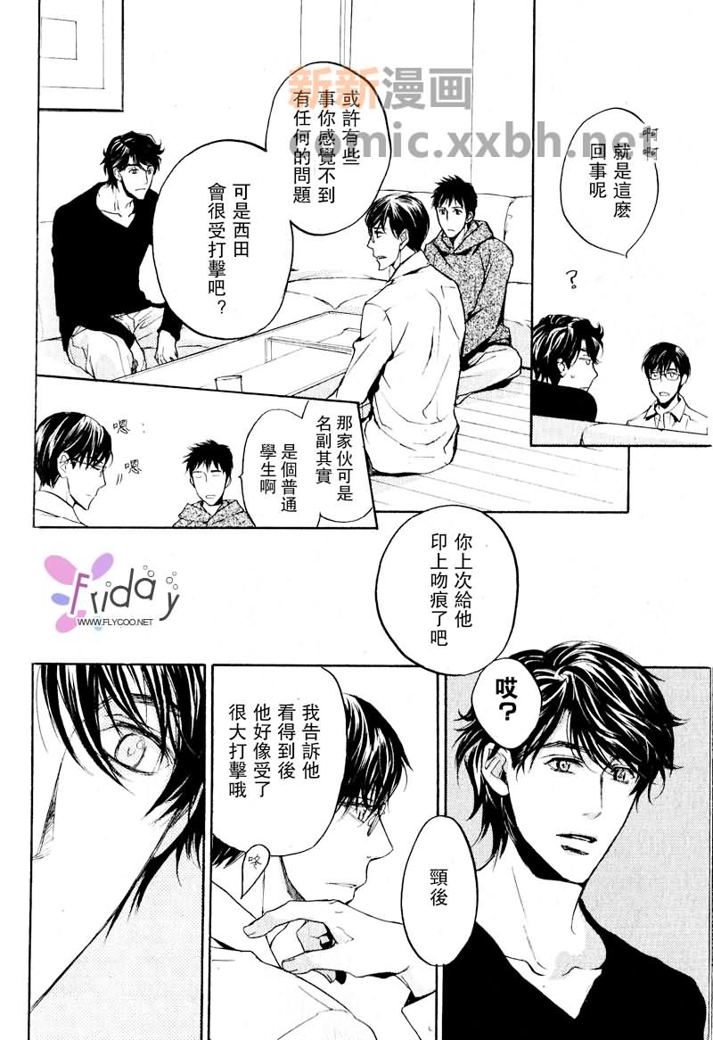 《四角关系I语言和心的距离》漫画最新章节第2话免费下拉式在线观看章节第【28】张图片