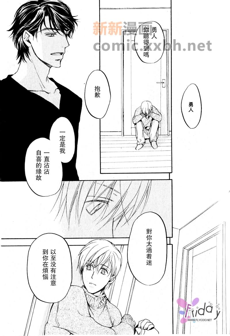 《四角关系I语言和心的距离》漫画最新章节第2话免费下拉式在线观看章节第【31】张图片