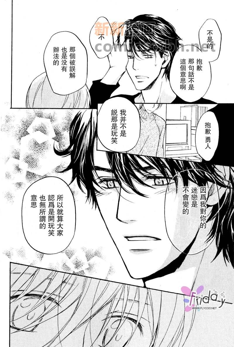 《四角关系I语言和心的距离》漫画最新章节第2话免费下拉式在线观看章节第【36】张图片