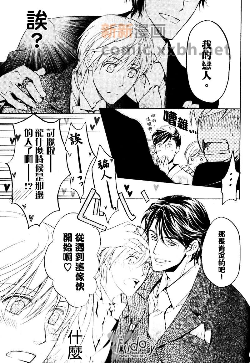 《四角关系I语言和心的距离》漫画最新章节第1话免费下拉式在线观看章节第【19】张图片