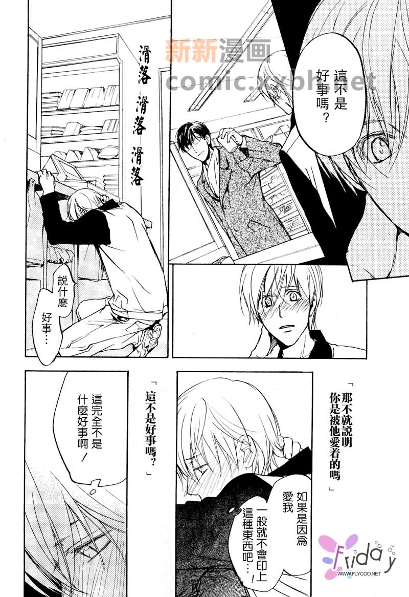 《四角关系I语言和心的距离》漫画最新章节第2话免费下拉式在线观看章节第【16】张图片