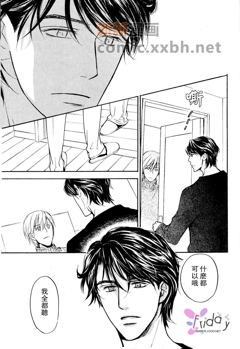 《四角关系I语言和心的距离》漫画最新章节第2话免费下拉式在线观看章节第【33】张图片