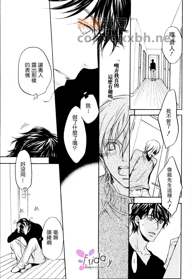 《四角关系I语言和心的距离》漫画最新章节第2话免费下拉式在线观看章节第【25】张图片