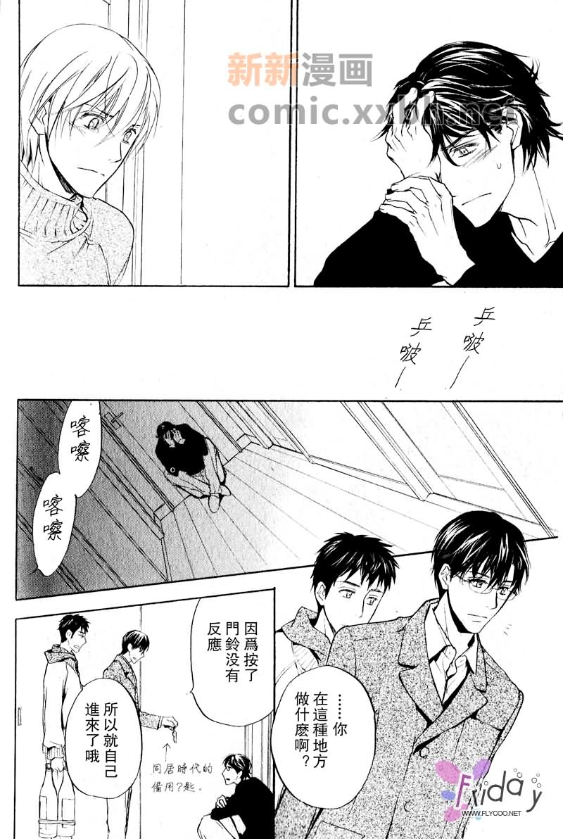 《四角关系I语言和心的距离》漫画最新章节第2话免费下拉式在线观看章节第【26】张图片