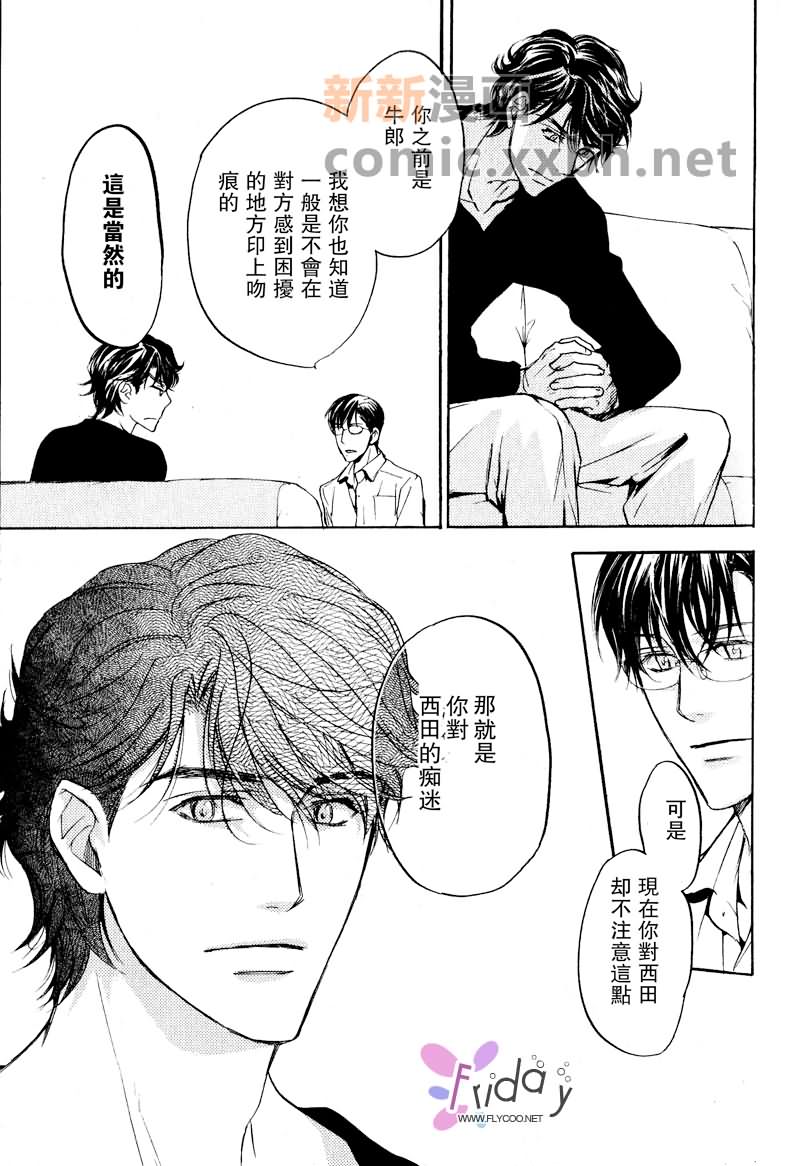《四角关系I语言和心的距离》漫画最新章节第2话免费下拉式在线观看章节第【29】张图片
