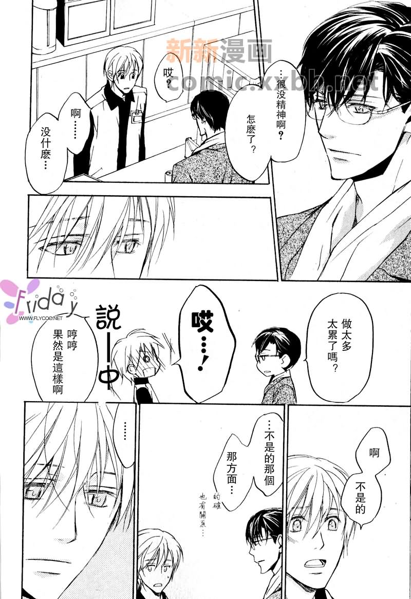 《四角关系I语言和心的距离》漫画最新章节第2话免费下拉式在线观看章节第【12】张图片