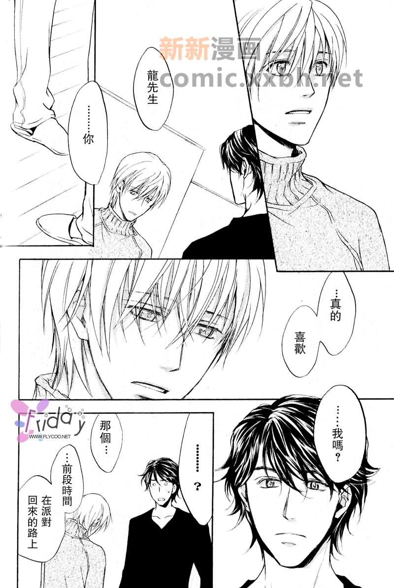 《四角关系I语言和心的距离》漫画最新章节第2话免费下拉式在线观看章节第【34】张图片