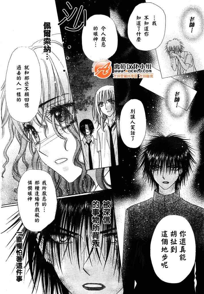 《爱丽丝学园》漫画最新章节第129话免费下拉式在线观看章节第【21】张图片