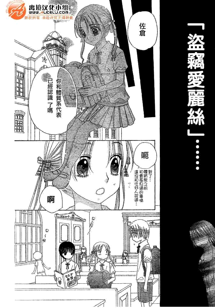 《爱丽丝学园》漫画最新章节第90话免费下拉式在线观看章节第【4】张图片