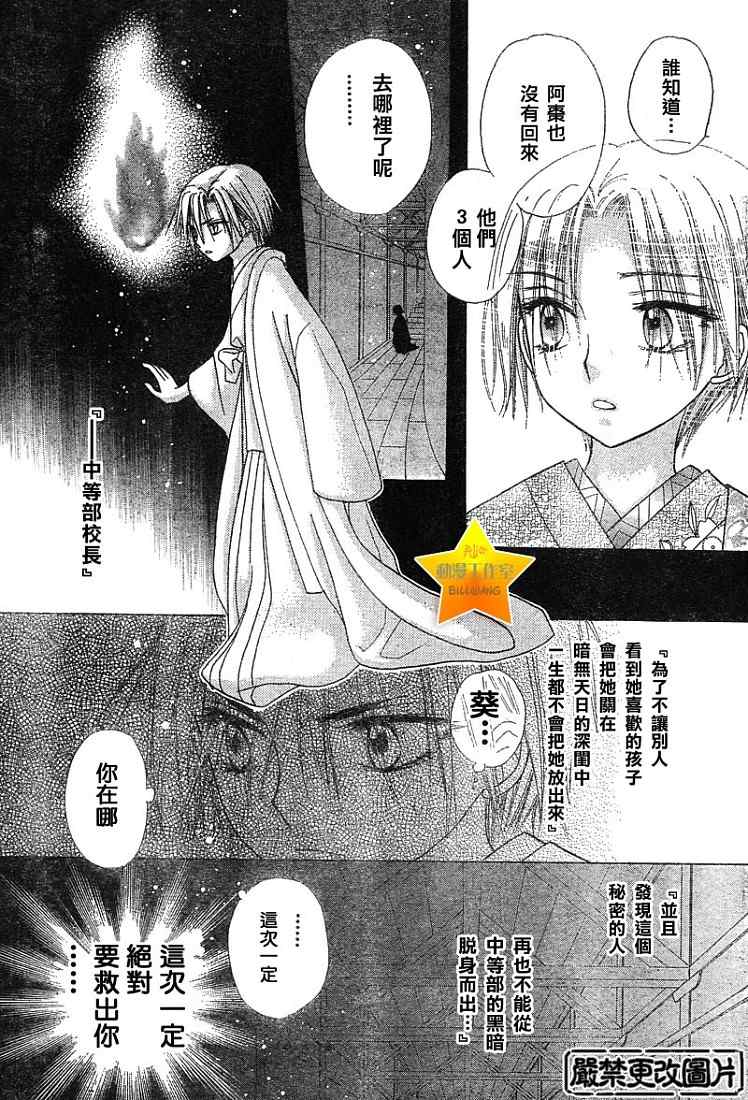 《爱丽丝学园》漫画最新章节第58话免费下拉式在线观看章节第【6】张图片