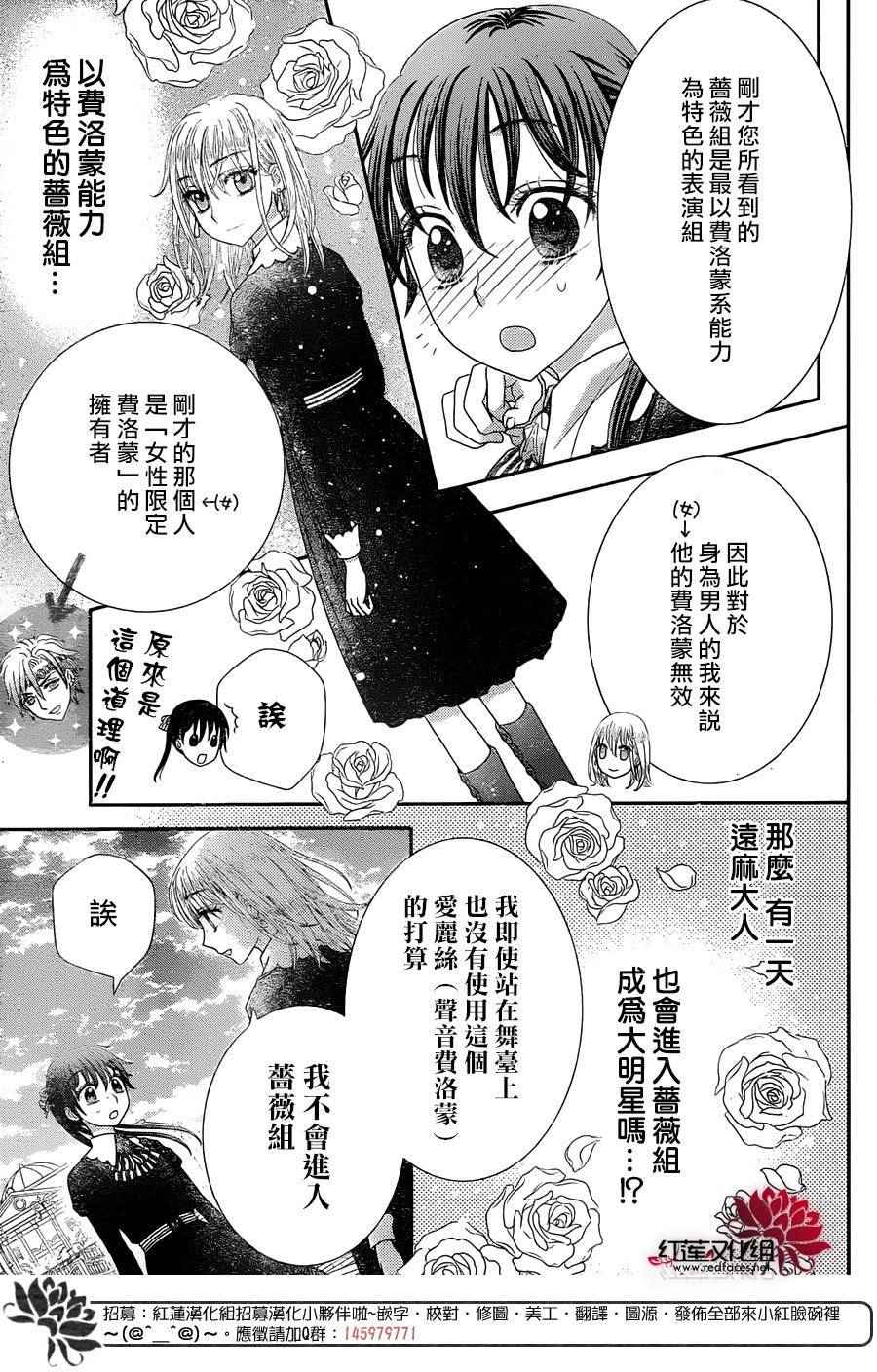 《爱丽丝学园》漫画最新章节歌剧之国的爱丽丝02免费下拉式在线观看章节第【16】张图片