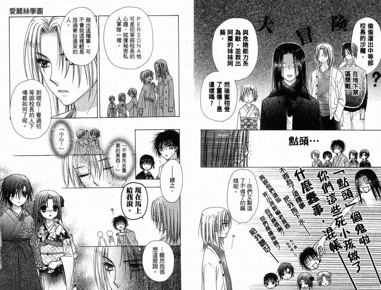 《爱丽丝学园》漫画最新章节第12卷免费下拉式在线观看章节第【73】张图片