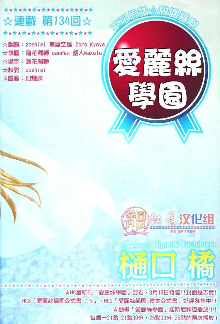 《爱丽丝学园》漫画最新章节第134话免费下拉式在线观看章节第【2】张图片