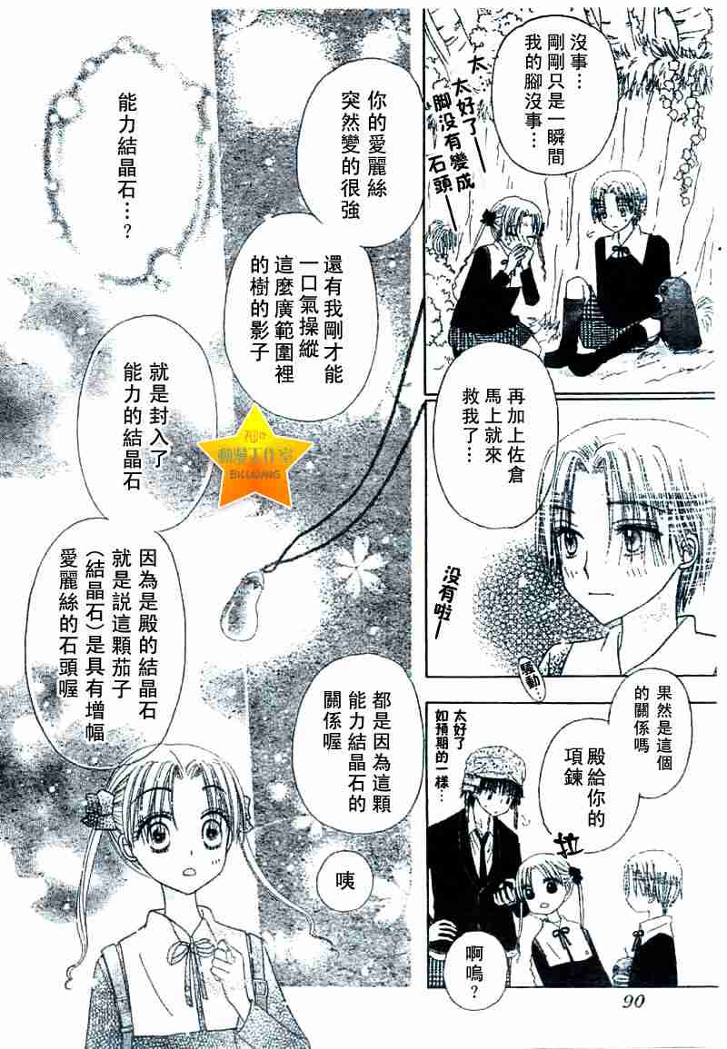 《爱丽丝学园》漫画最新章节第37话免费下拉式在线观看章节第【10】张图片