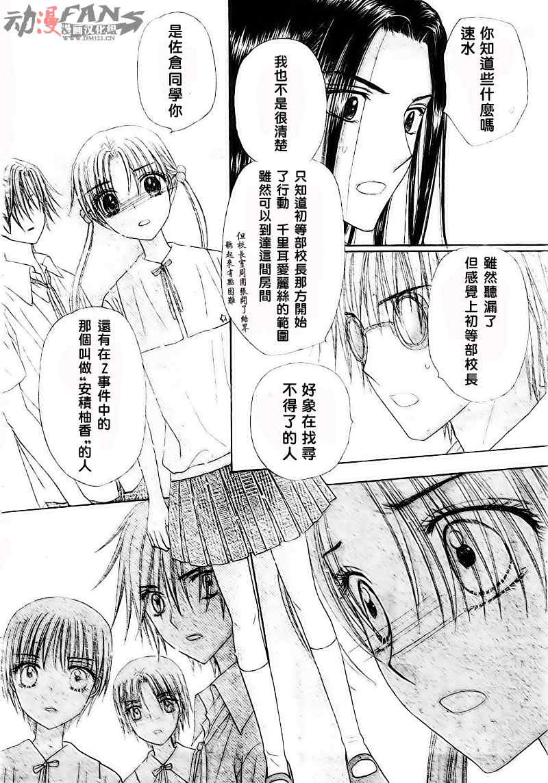 《爱丽丝学园》漫画最新章节第124话免费下拉式在线观看章节第【10】张图片