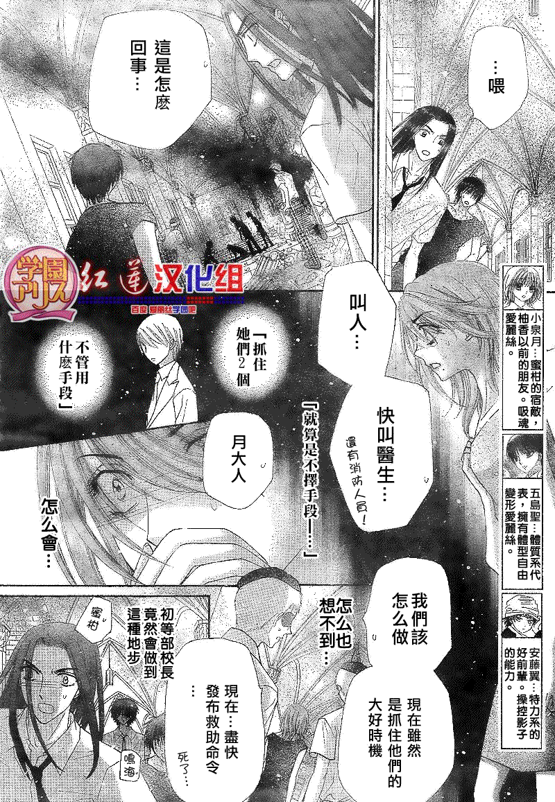 《爱丽丝学园》漫画最新章节第137话免费下拉式在线观看章节第【16】张图片