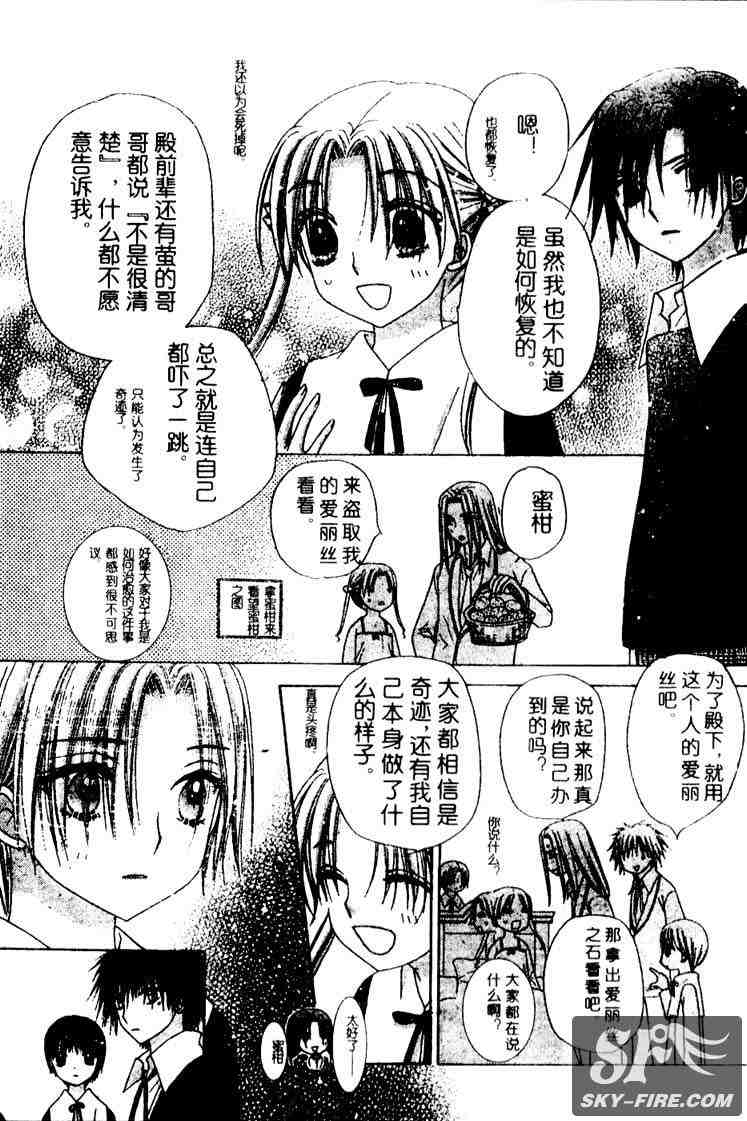 《爱丽丝学园》漫画最新章节第70话免费下拉式在线观看章节第【17】张图片